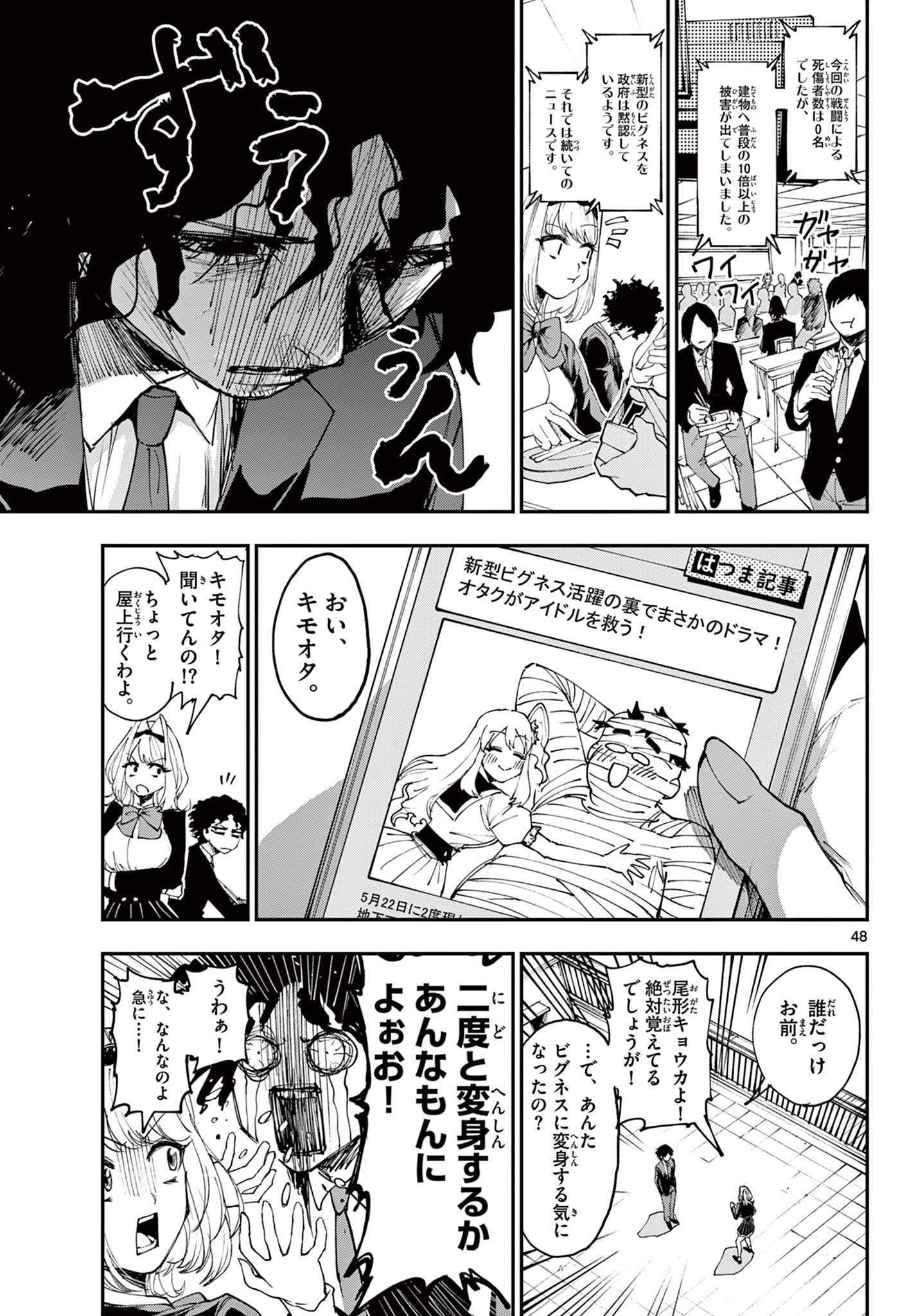 Vigness Sanshiki Chapter 1.2 24ページ