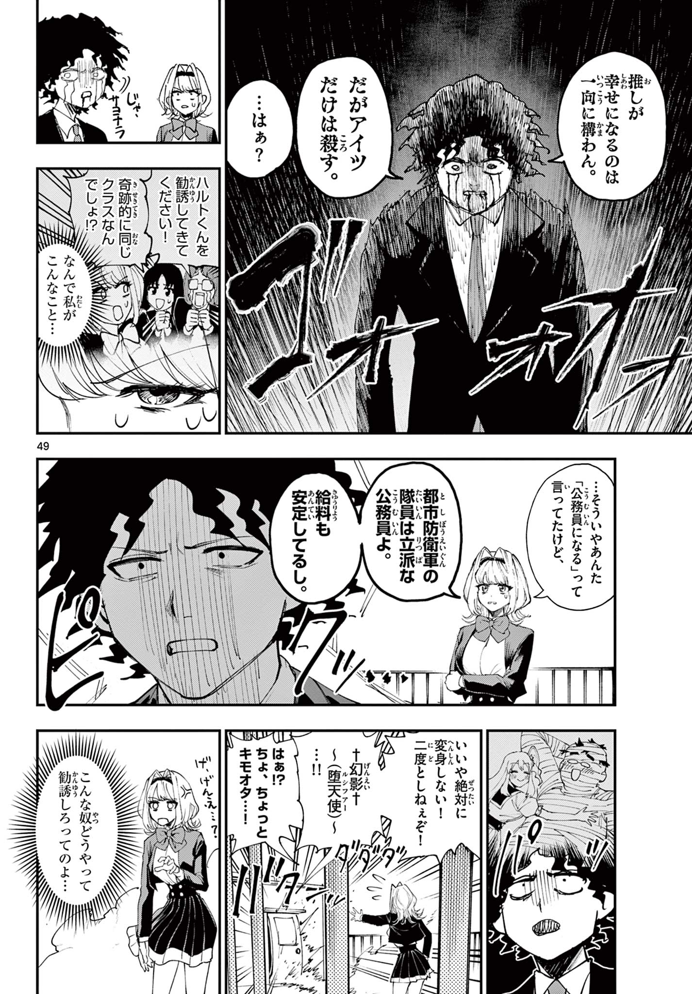 Vigness Sanshiki Chapter 1.2 25ページ