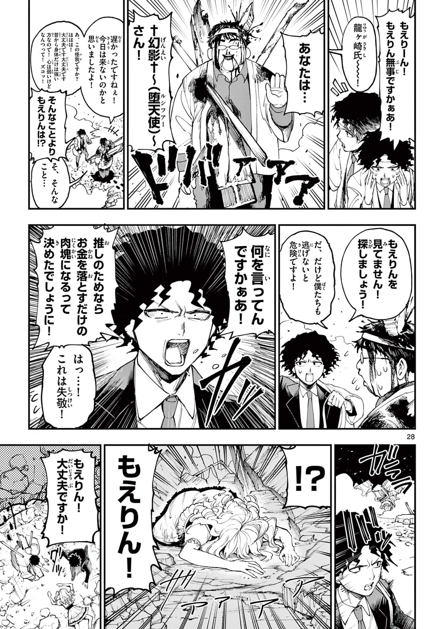 Vigness Sanshiki Chapter 1.2 4ページ