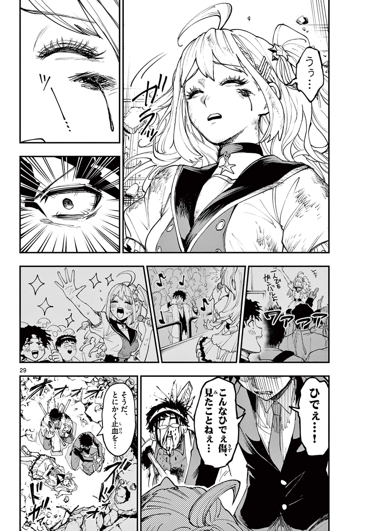 Vigness Sanshiki Chapter 1.2 5ページ