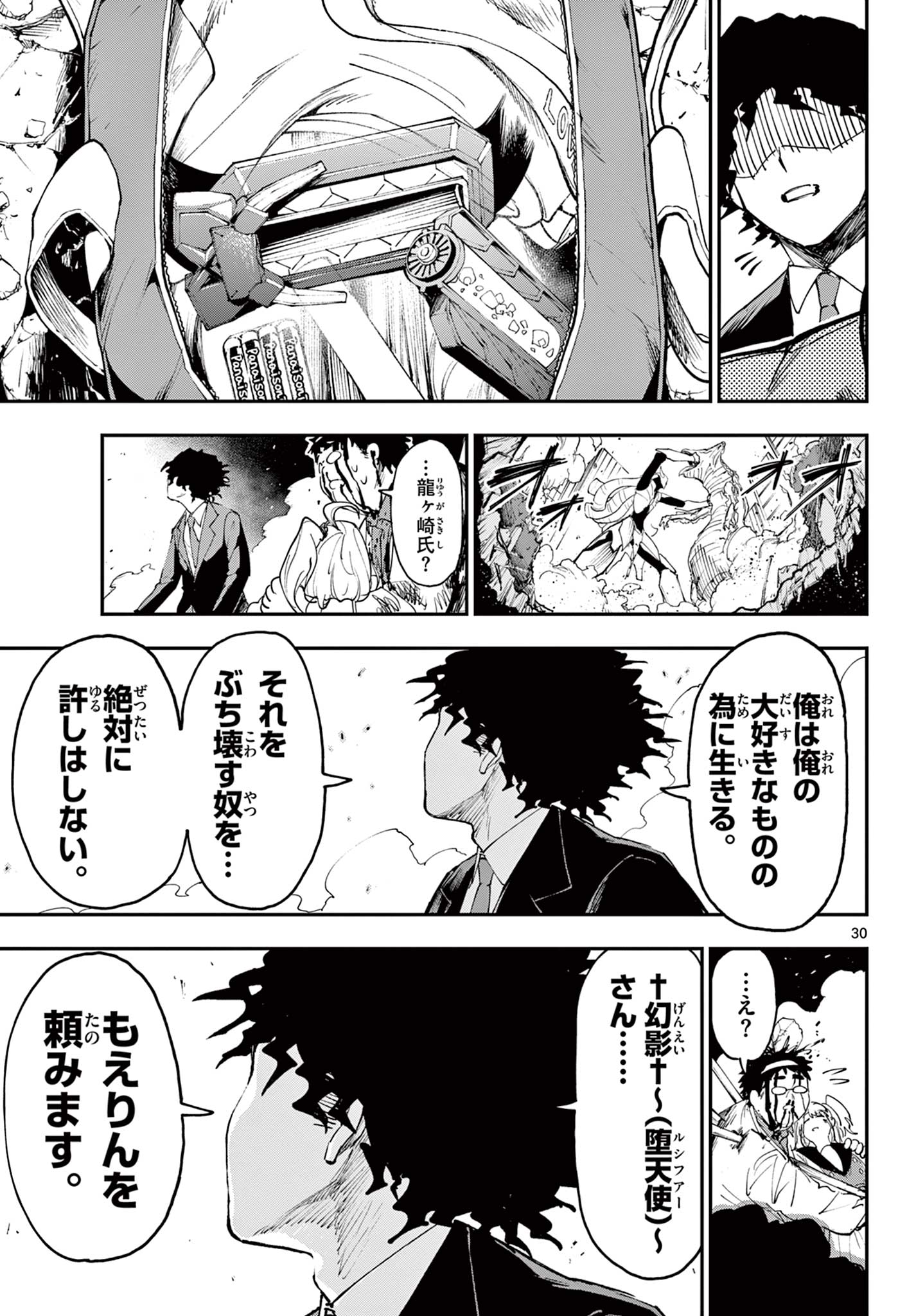 Vigness Sanshiki Chapter 1.2 6ページ