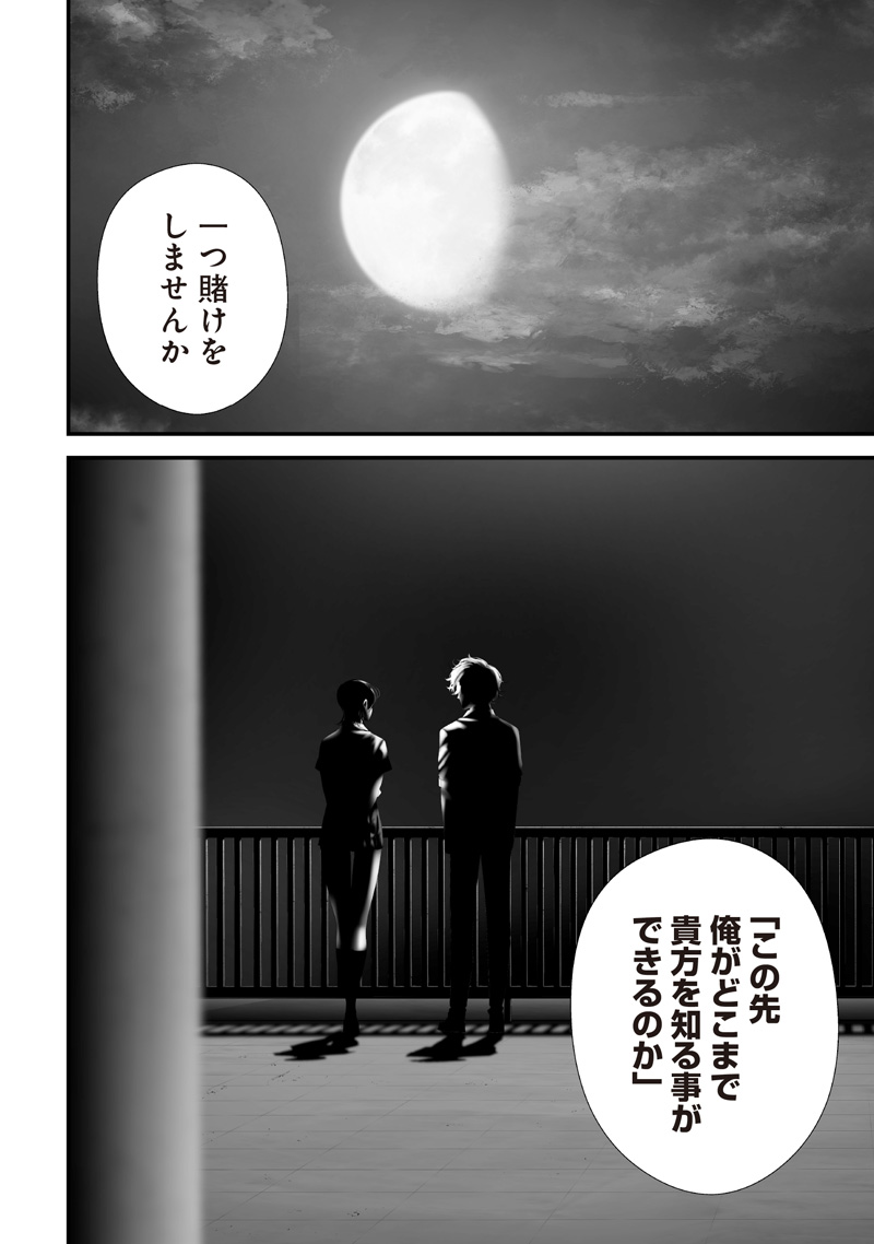 Tsurenai Hodo Aokute Azatoi Kurai ni Akai Chapter 74.94 2ページ