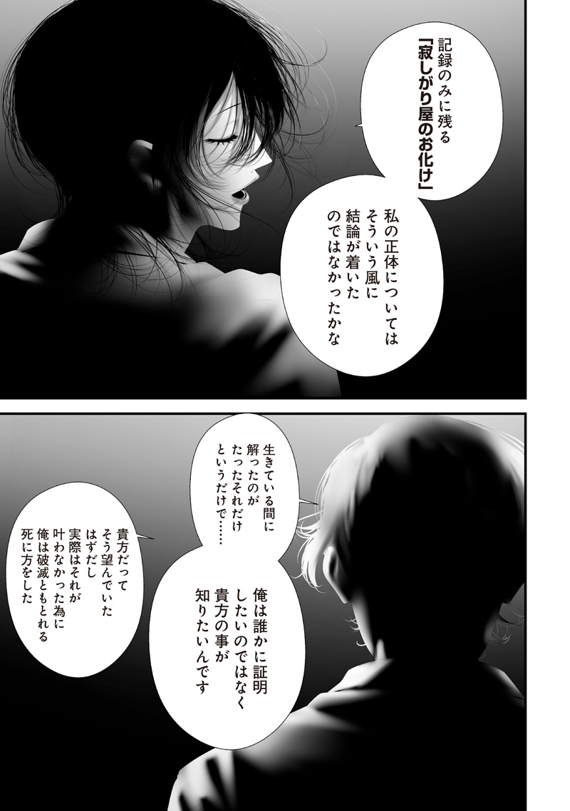 Tsurenai Hodo Aokute Azatoi Kurai ni Akai Chapter 74.94 3ページ