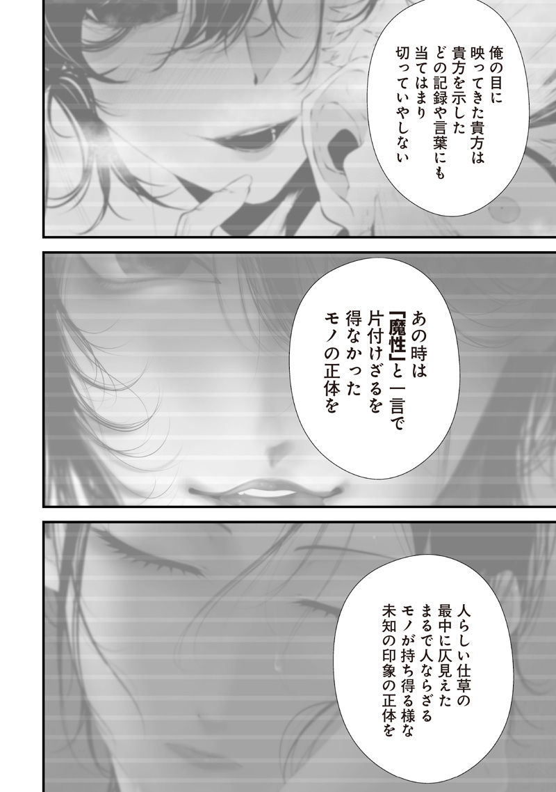 Tsurenai Hodo Aokute Azatoi Kurai ni Akai Chapter 74.94 4ページ