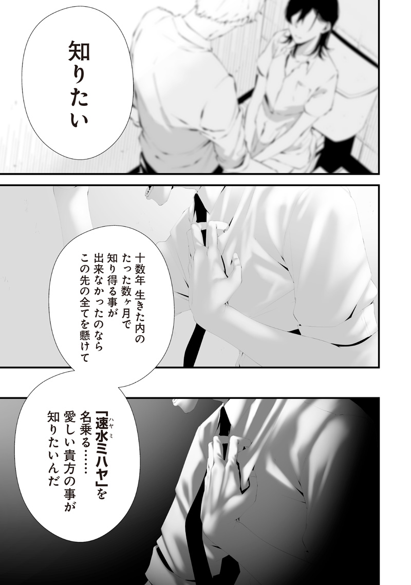 Tsurenai Hodo Aokute Azatoi Kurai ni Akai Chapter 74.94 5ページ