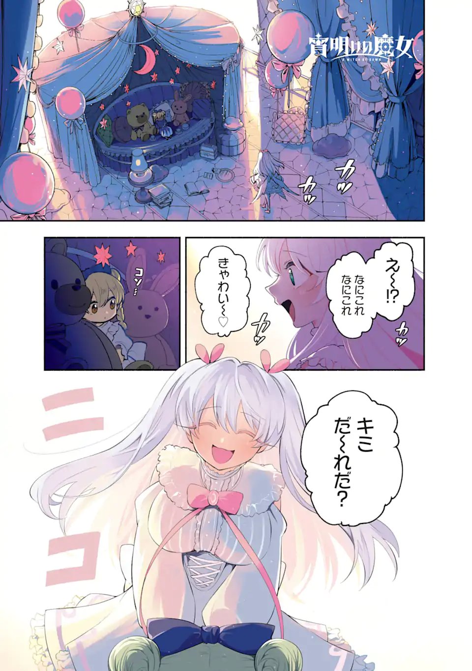 Yoiake no Majo Chapter 4.1 1ページ