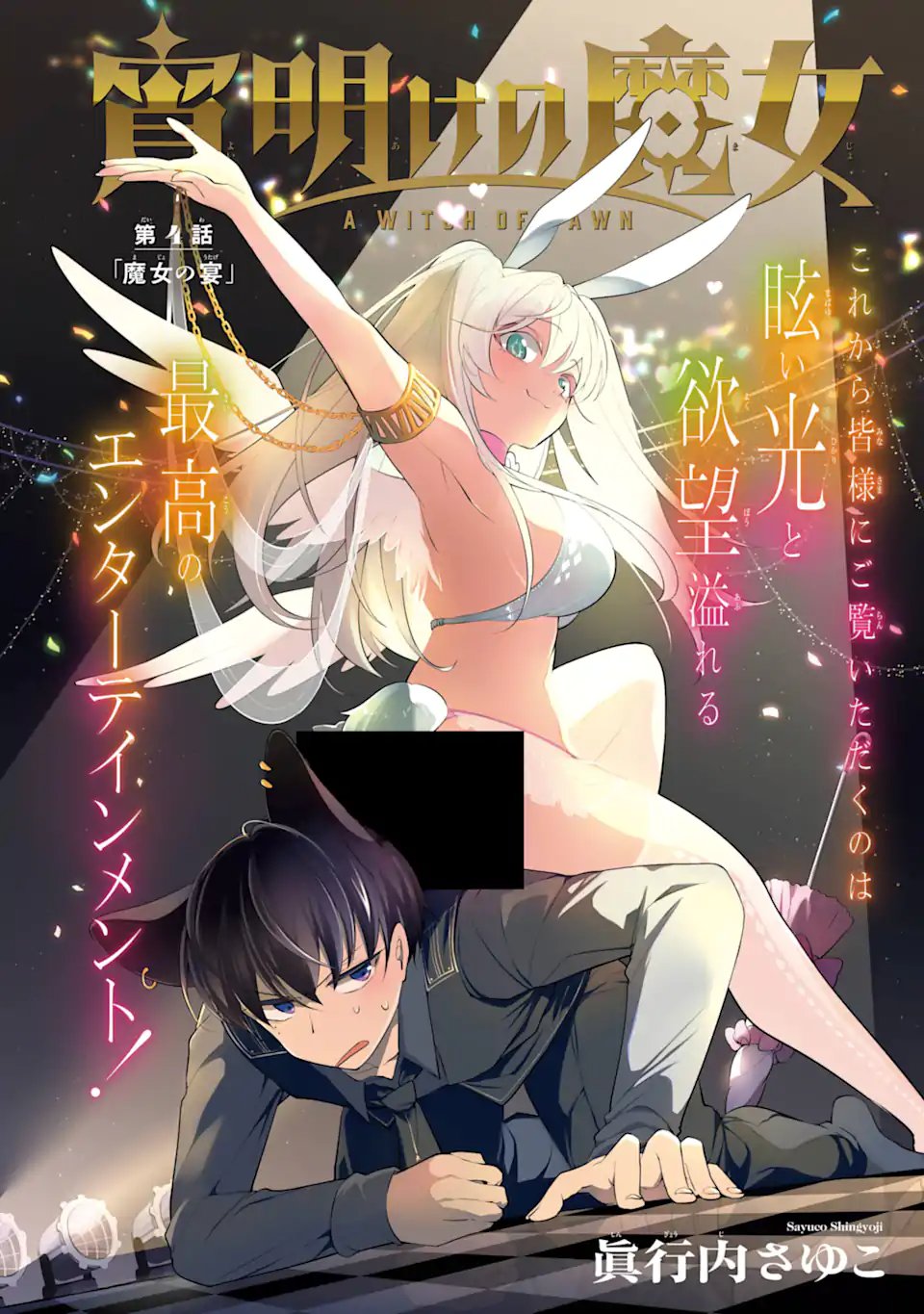 Yoiake no Majo Chapter 4.1 2ページ