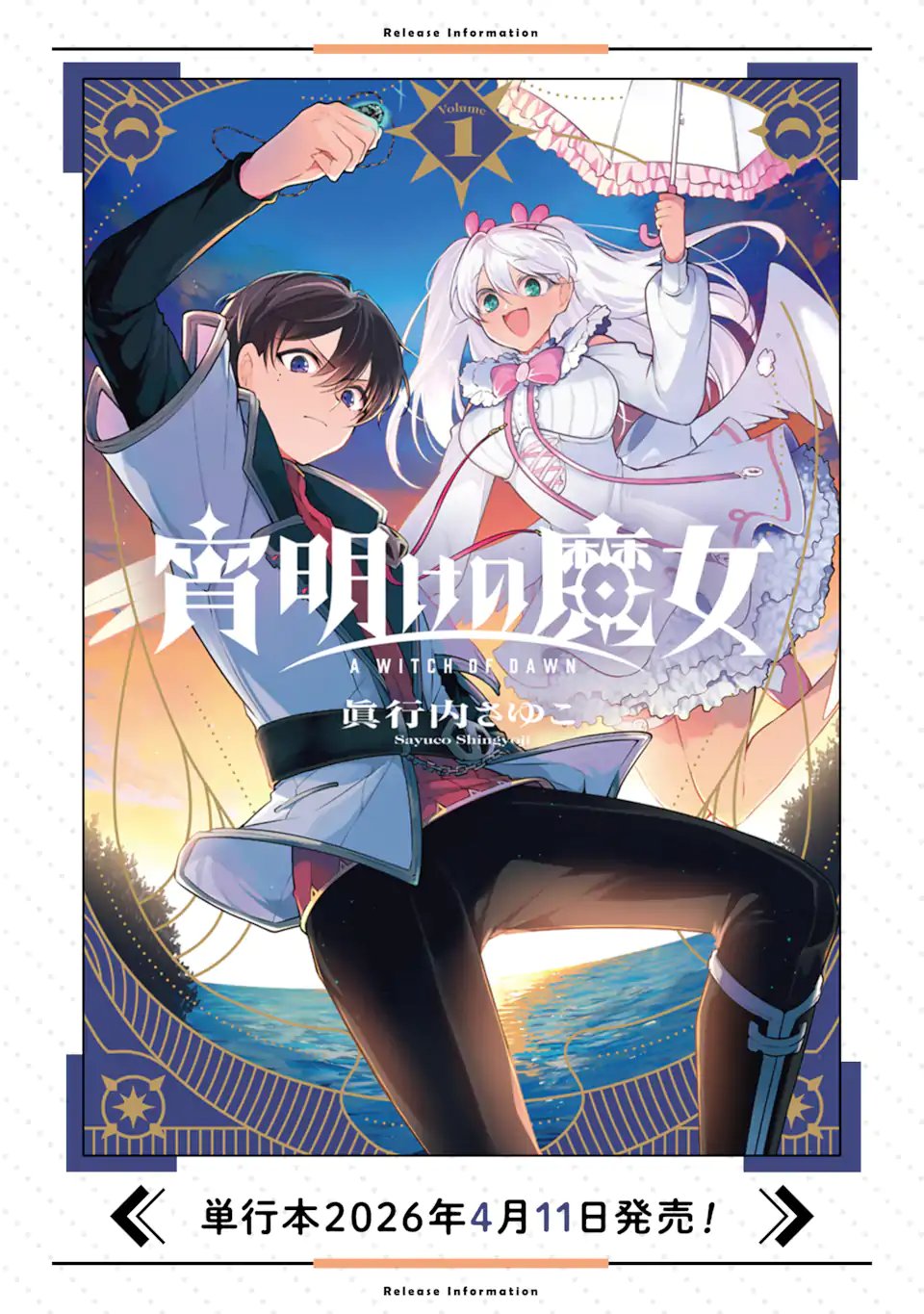 Yoiake no Majo Chapter 4.1 11ページ