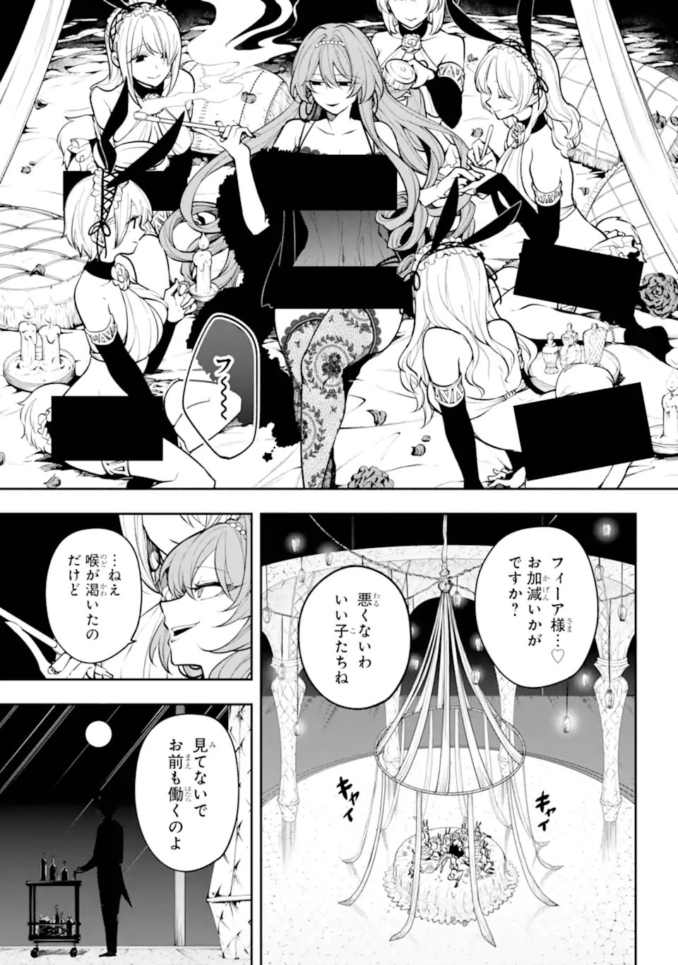 Yoiake no Majo Chapter 4.1 3ページ