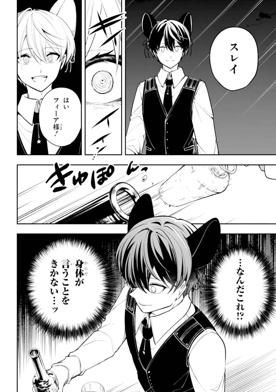 Yoiake no Majo Chapter 4.1 4ページ
