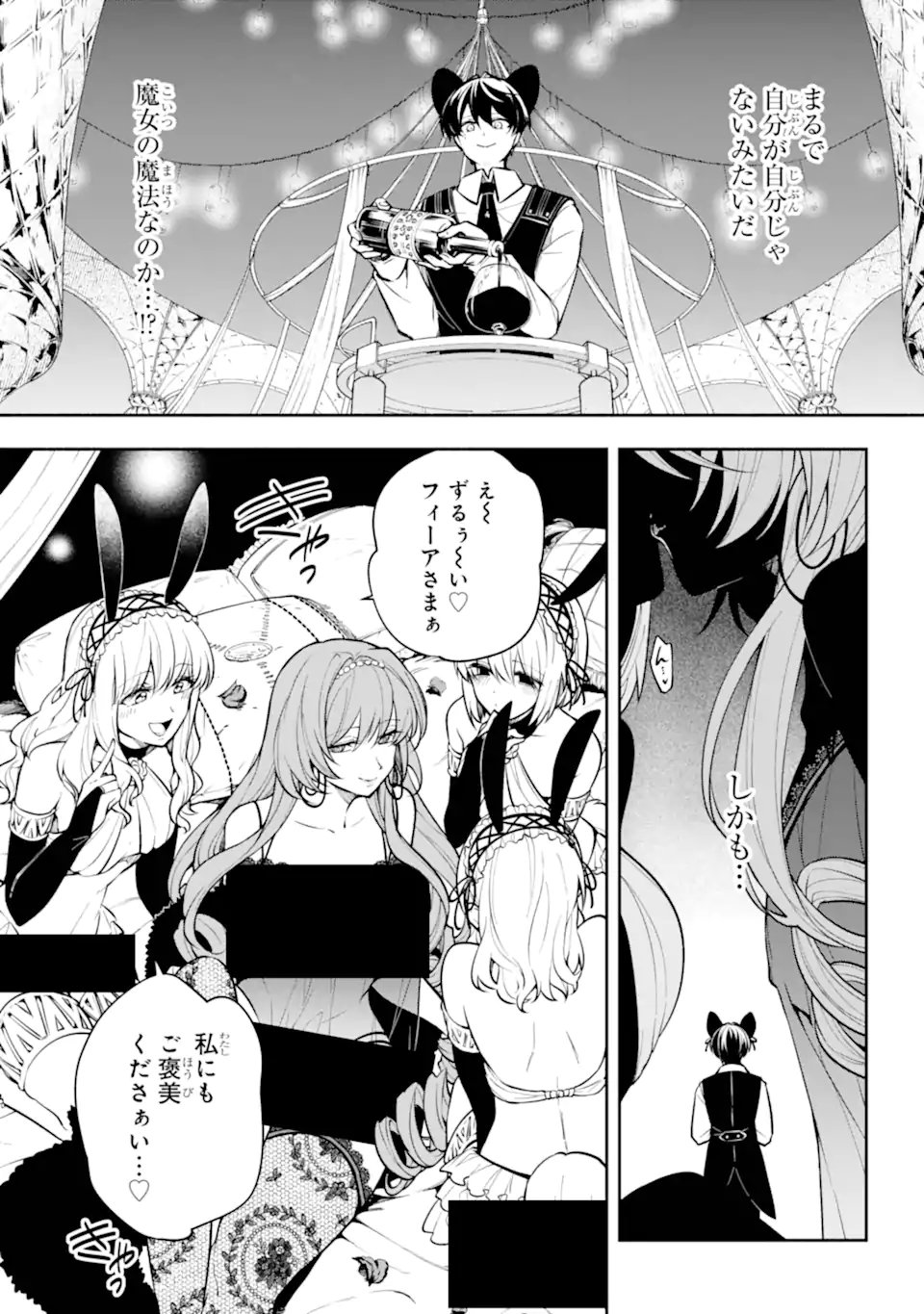 Yoiake no Majo Chapter 4.1 5ページ