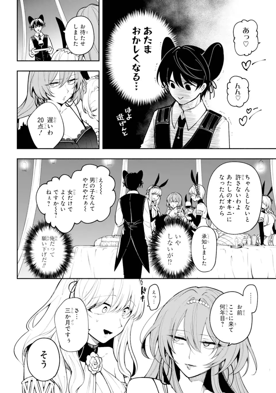 Yoiake no Majo Chapter 4.1 6ページ