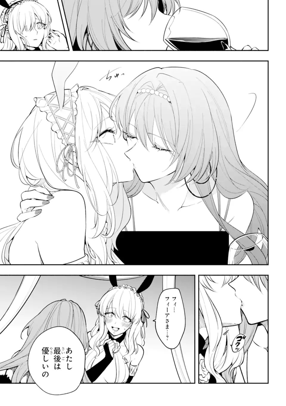 Yoiake no Majo Chapter 4.1 7ページ