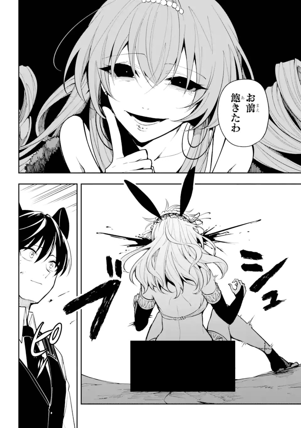 Yoiake no Majo Chapter 4.1 8ページ