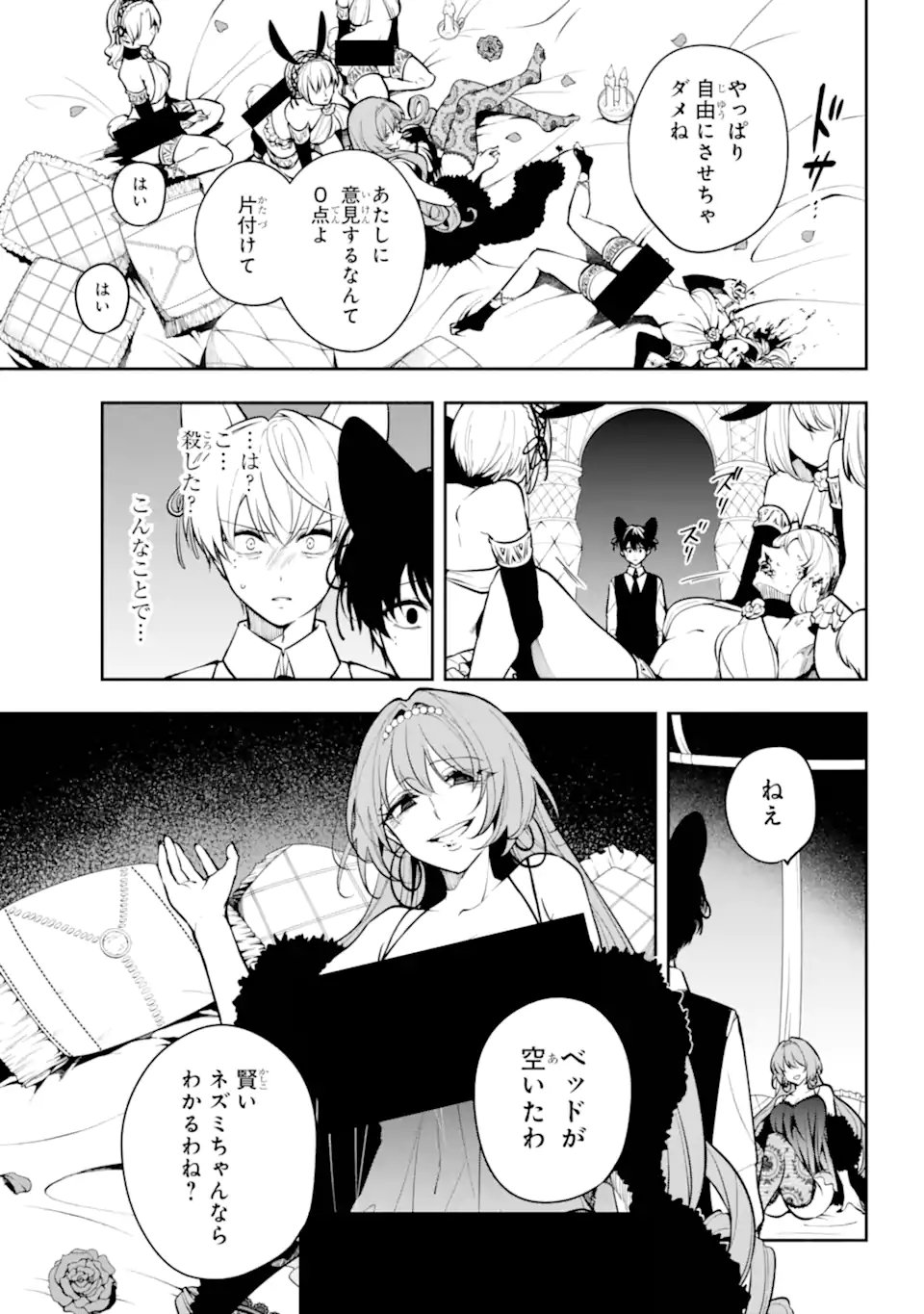 Yoiake no Majo Chapter 4.1 9ページ