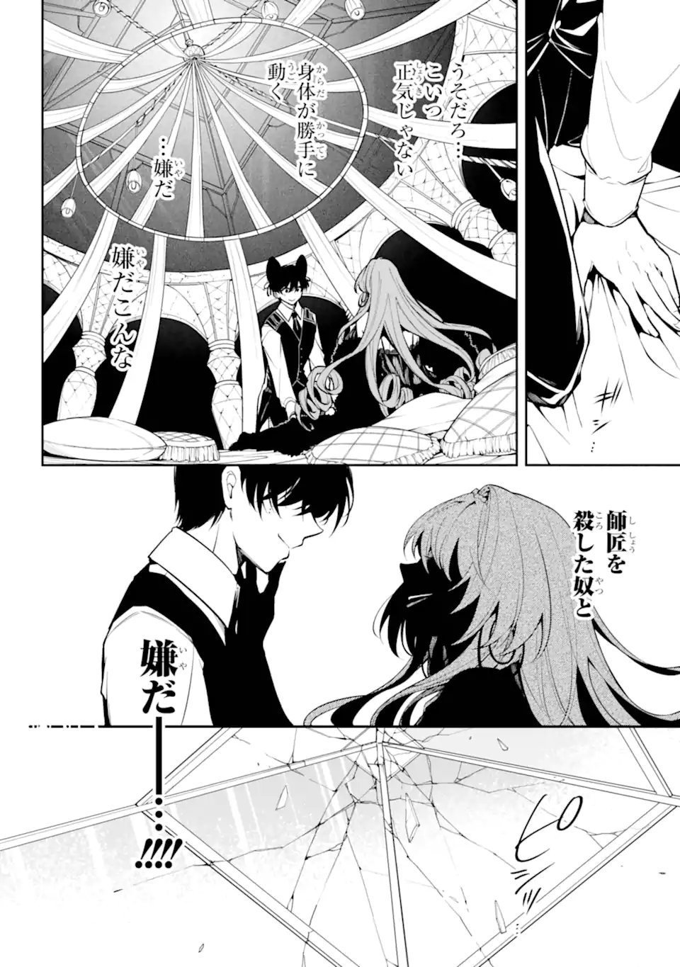 Yoiake no Majo Chapter 4.1 10ページ