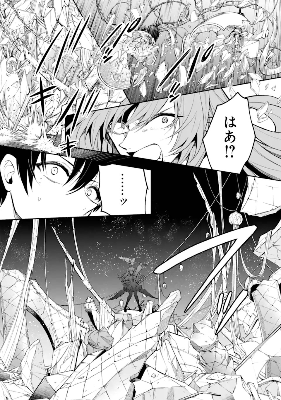 Yoiake no Majo Chapter 4.2 2ページ