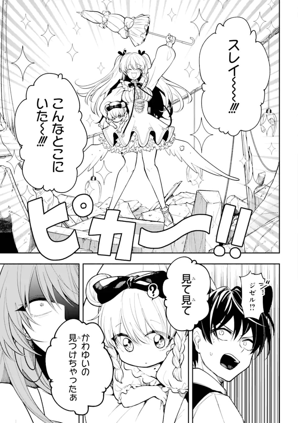 Yoiake no Majo Chapter 4.2 3ページ