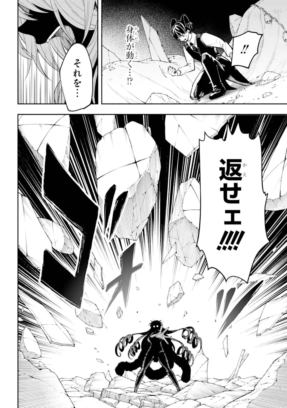Yoiake no Majo Chapter 4.2 4ページ
