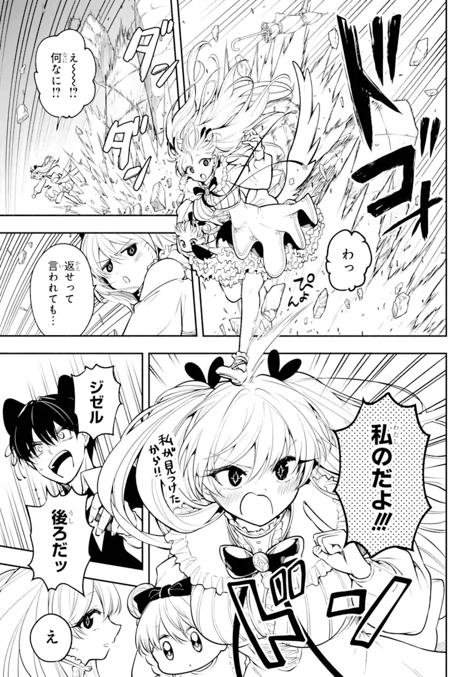 Yoiake no Majo Chapter 4.2 5ページ