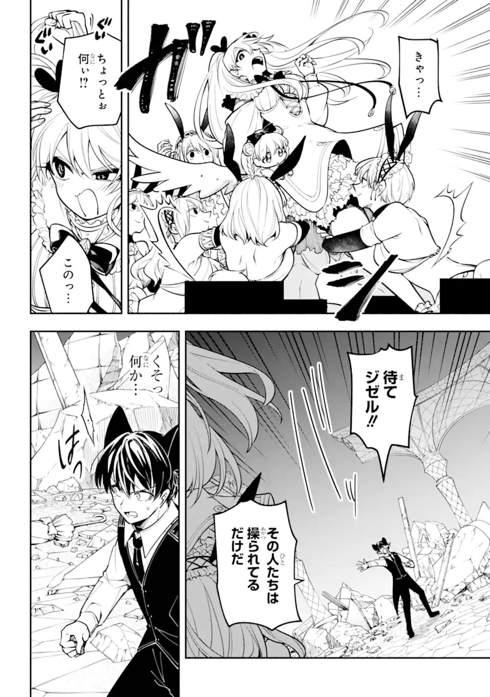 Yoiake no Majo Chapter 4.2 6ページ