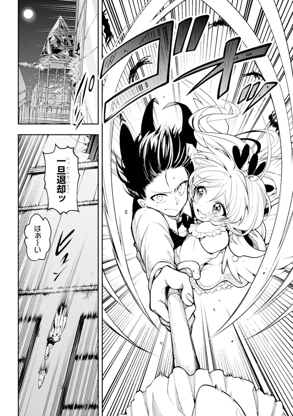 Yoiake no Majo Chapter 4.2 8ページ