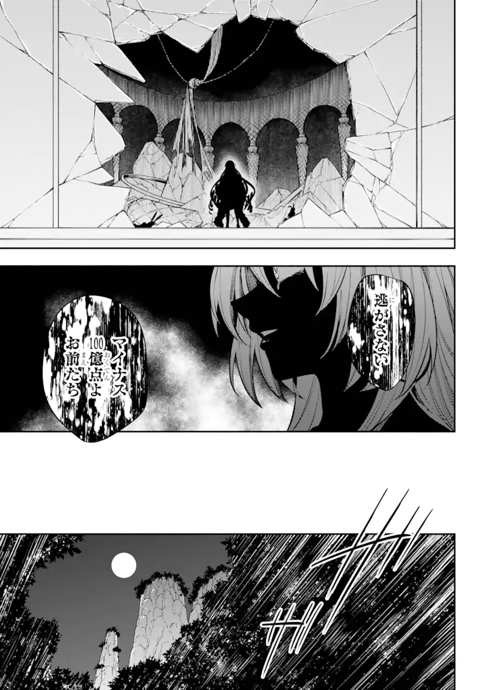 Yoiake no Majo Chapter 4.2 9ページ