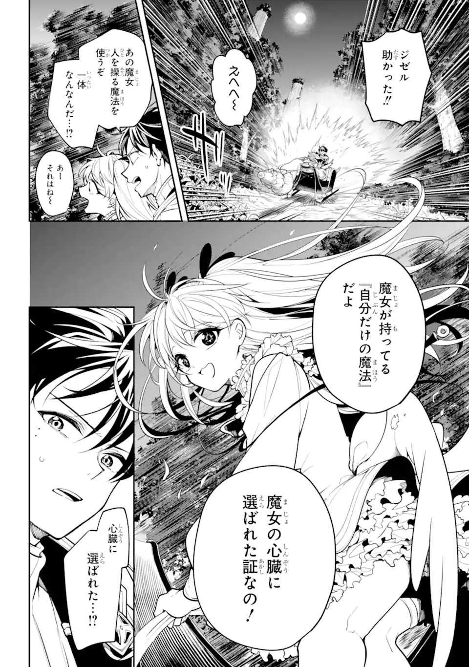 Yoiake no Majo Chapter 4.2 10ページ