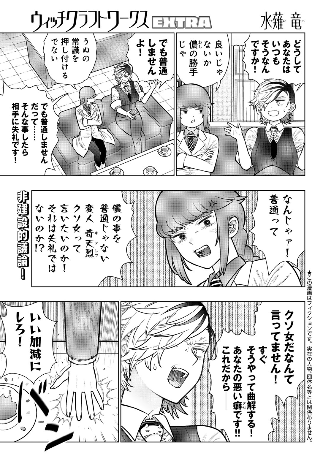 Witch Craft Works Extra Chapter 53 1ページ