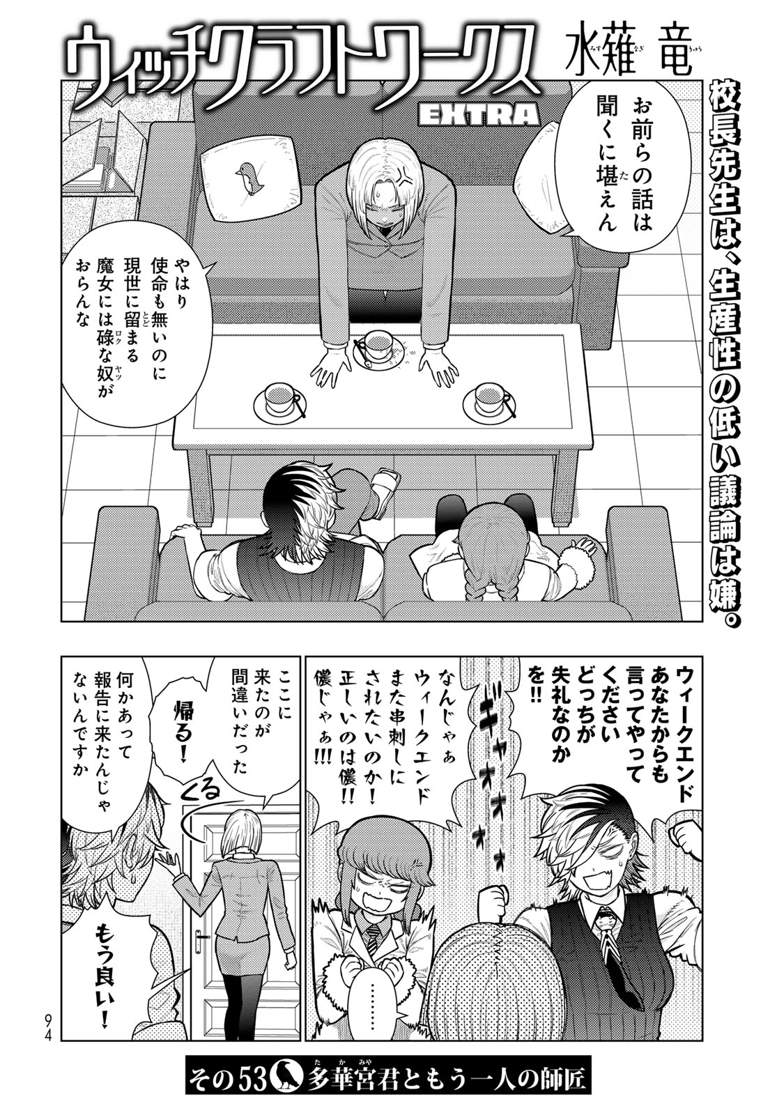 Witch Craft Works Extra Chapter 53 2ページ