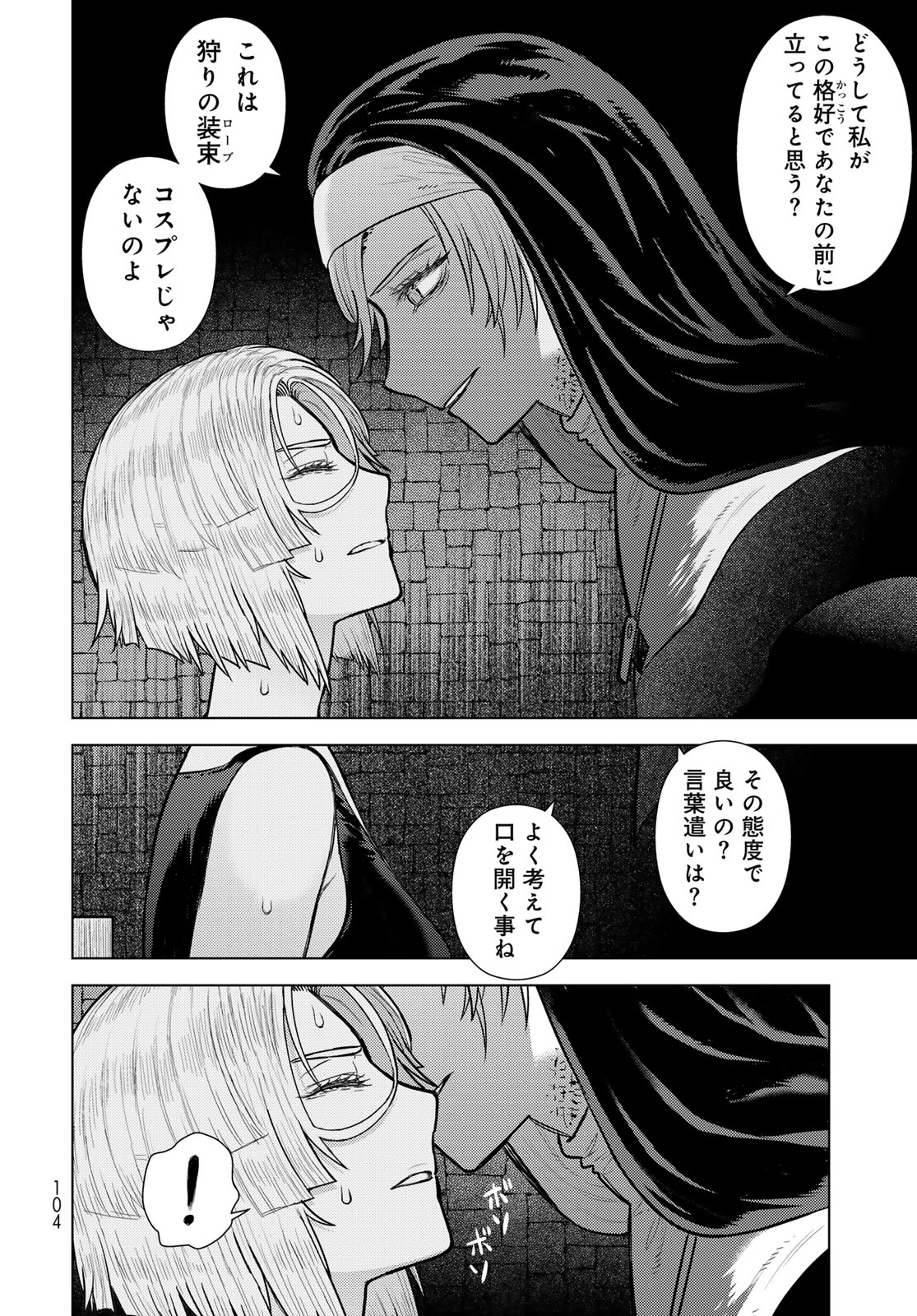 Witch Craft Works Extra Chapter 53 12ページ