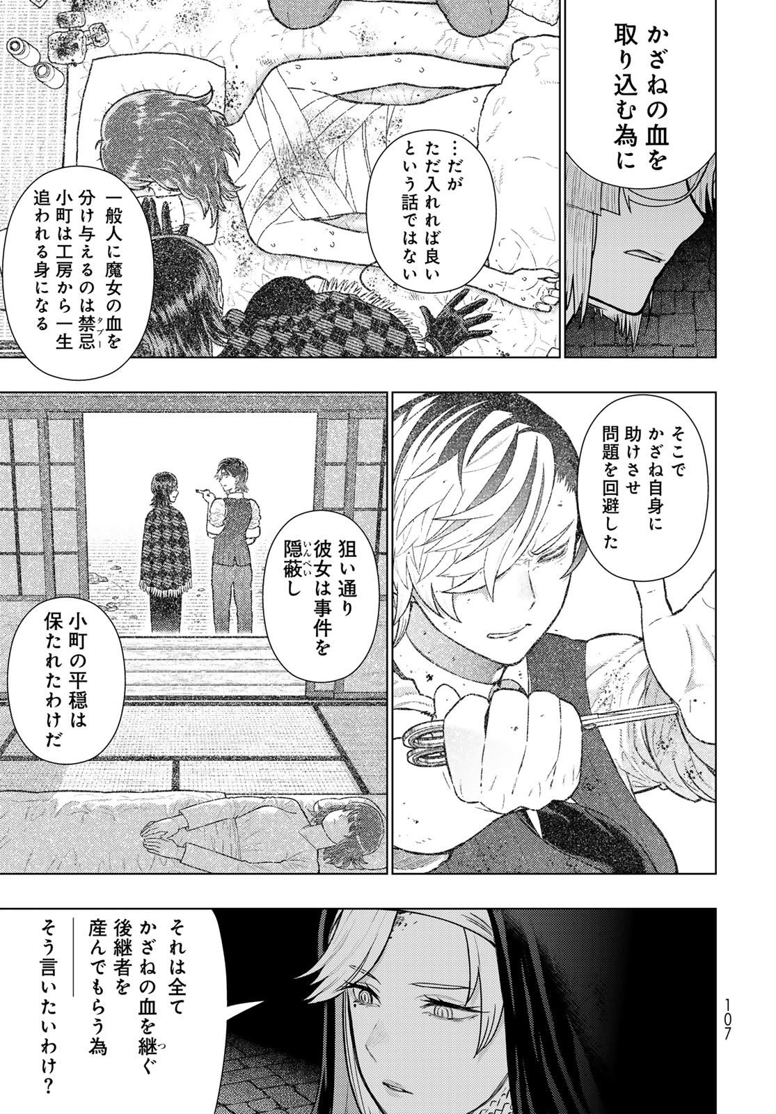 Witch Craft Works Extra Chapter 53 15ページ