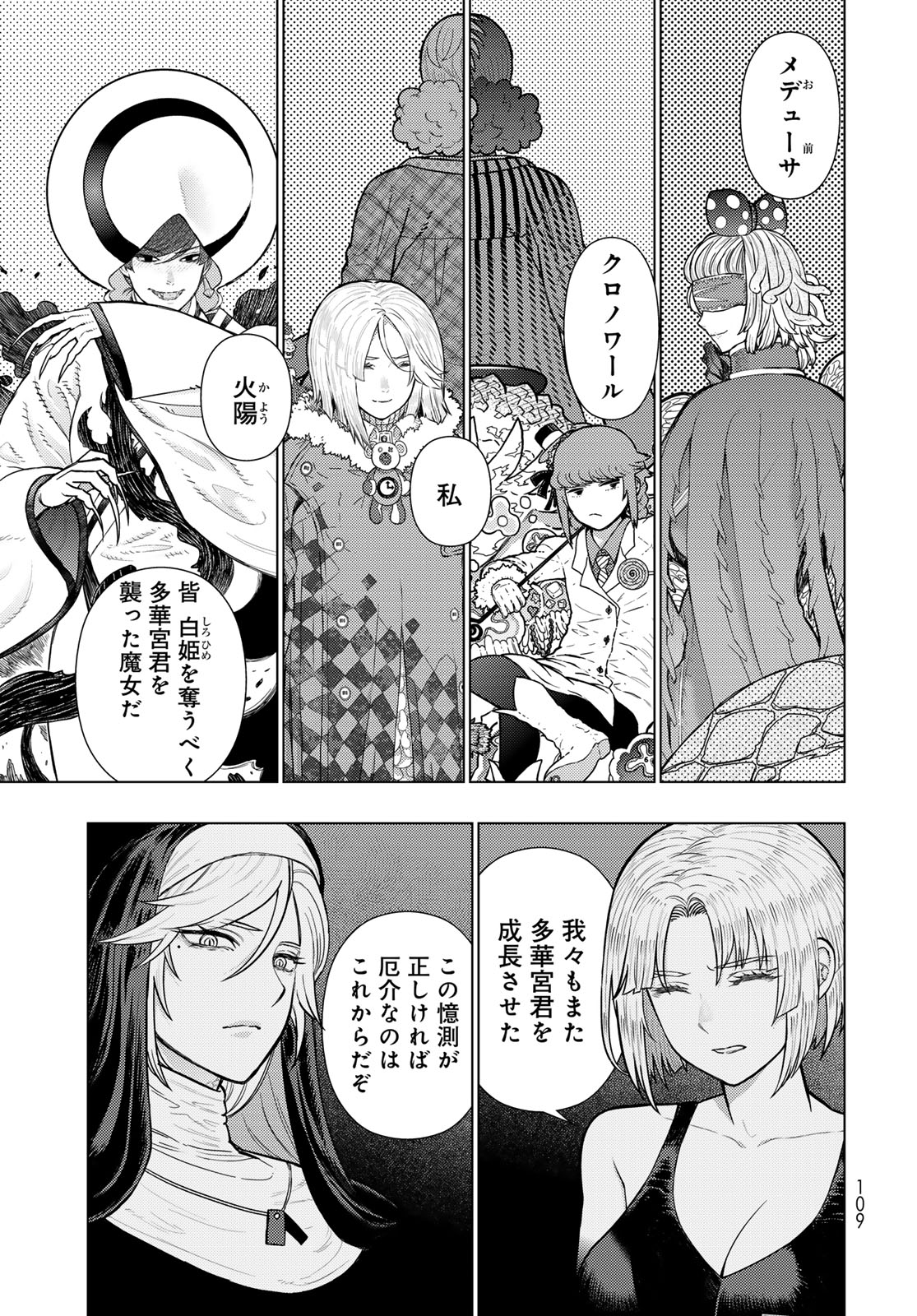 Witch Craft Works Extra Chapter 53 17ページ
