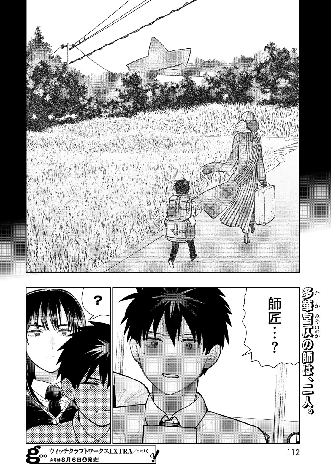Witch Craft Works Extra Chapter 53 20ページ
