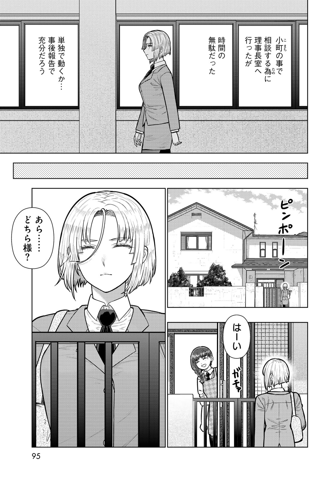 Witch Craft Works Extra Chapter 53 3ページ
