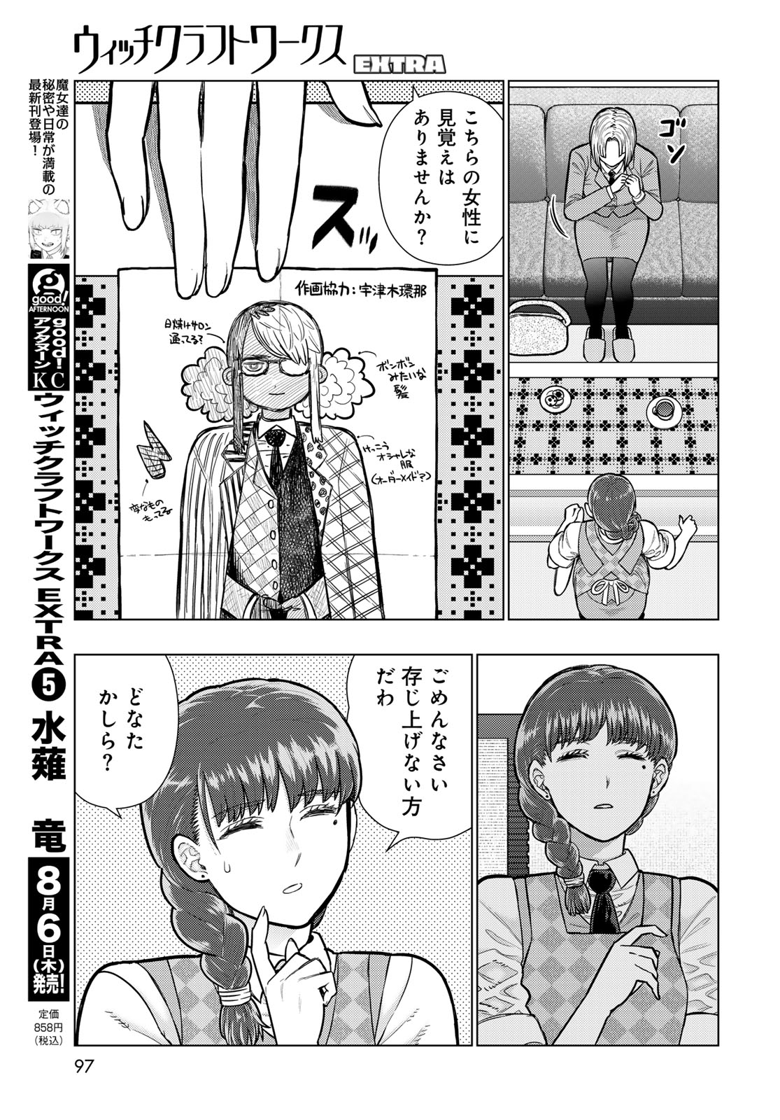 Witch Craft Works Extra Chapter 53 5ページ