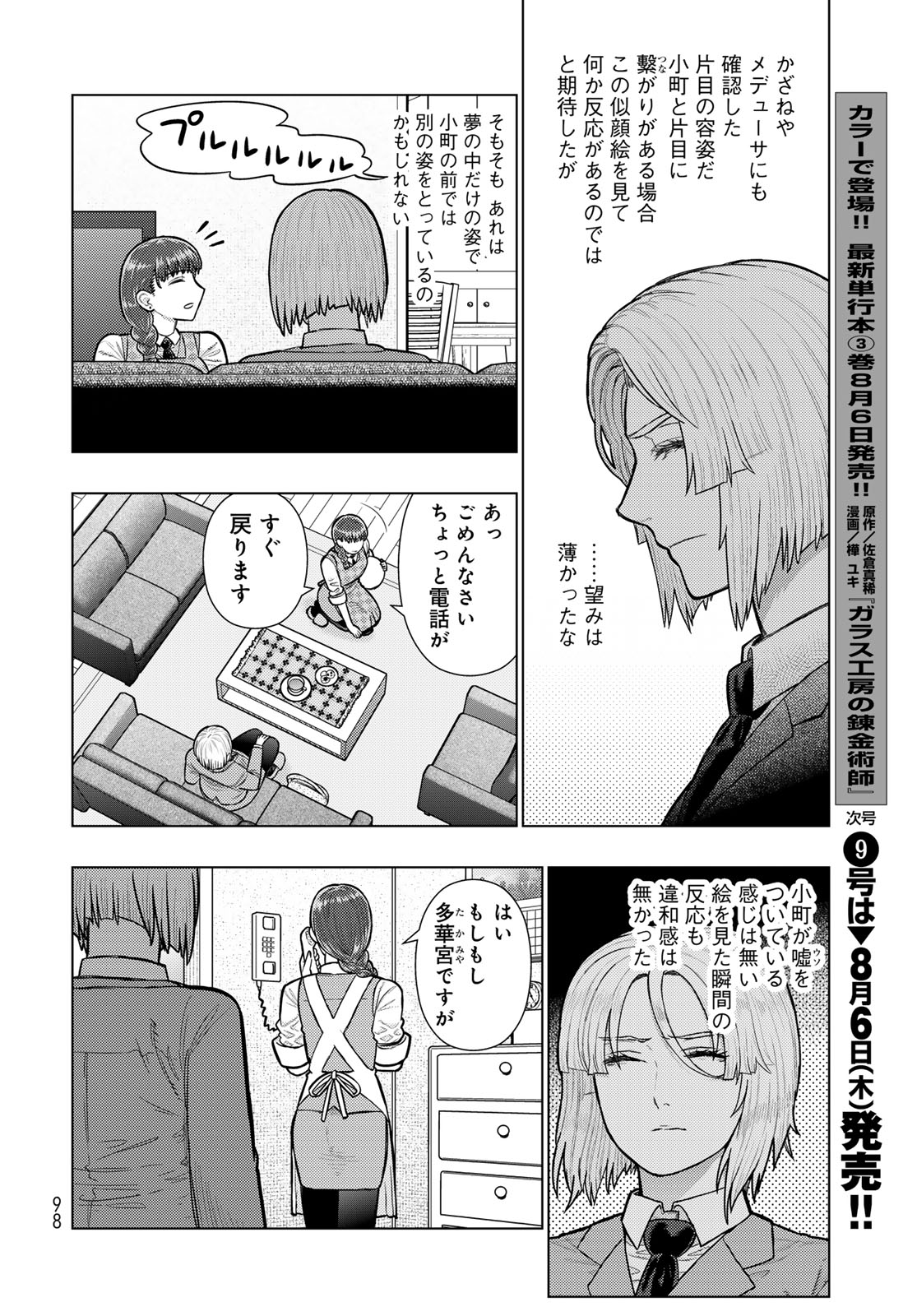 Witch Craft Works Extra Chapter 53 6ページ