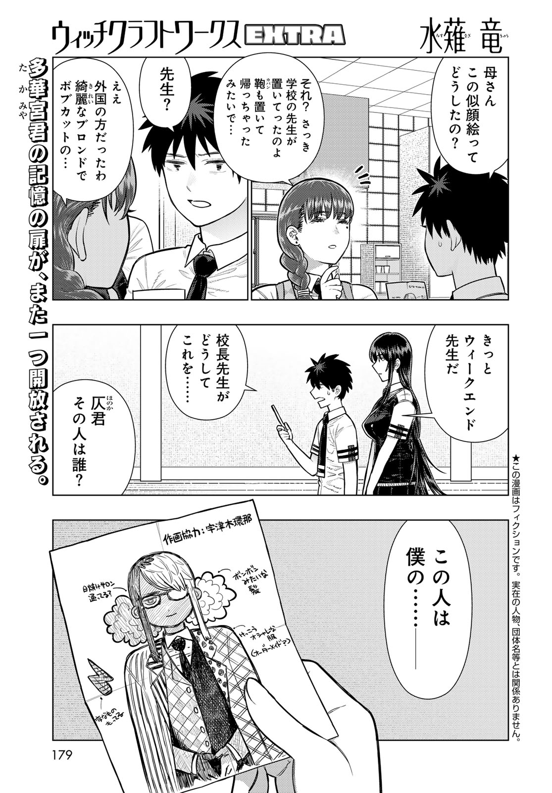 Witch Craft Works Extra Chapter 54 1ページ
