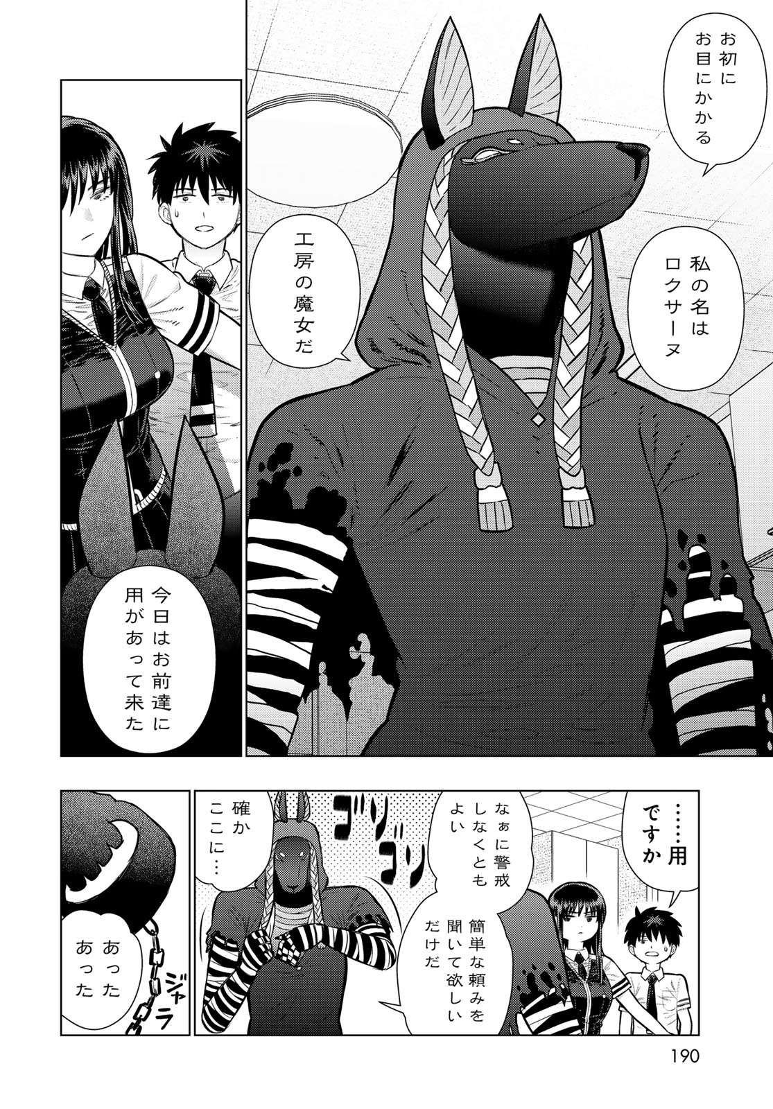 Witch Craft Works Extra Chapter 54 12ページ