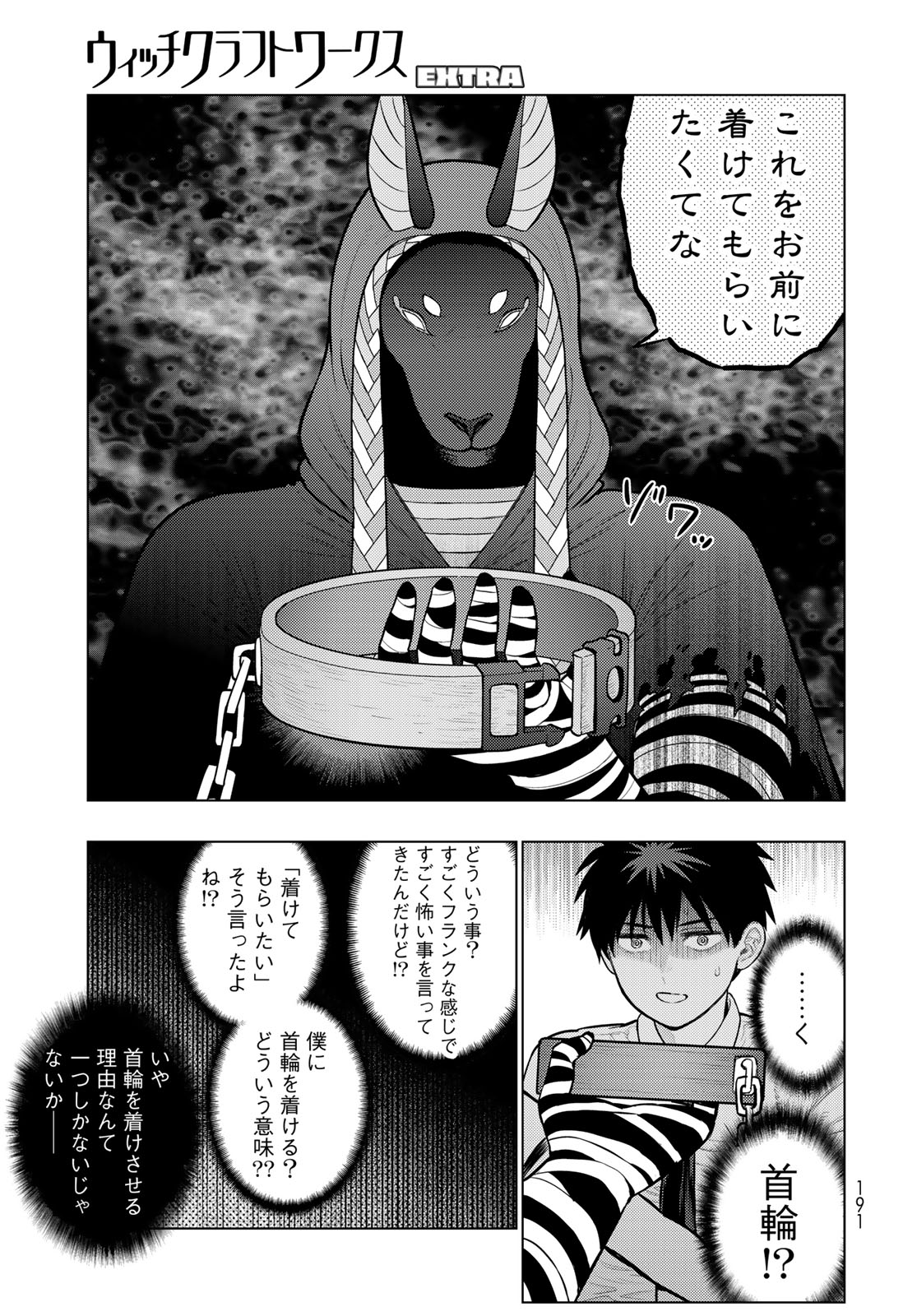 Witch Craft Works Extra Chapter 54 13ページ