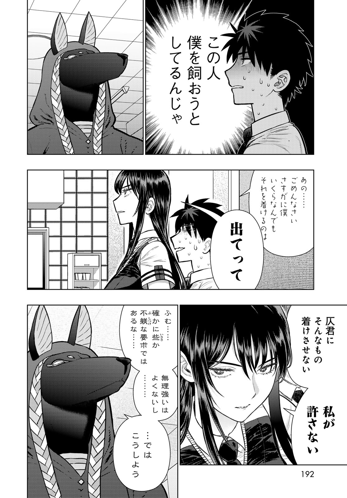 Witch Craft Works Extra Chapter 54 14ページ