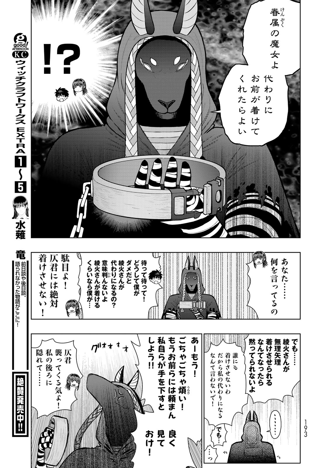 Witch Craft Works Extra Chapter 54 15ページ