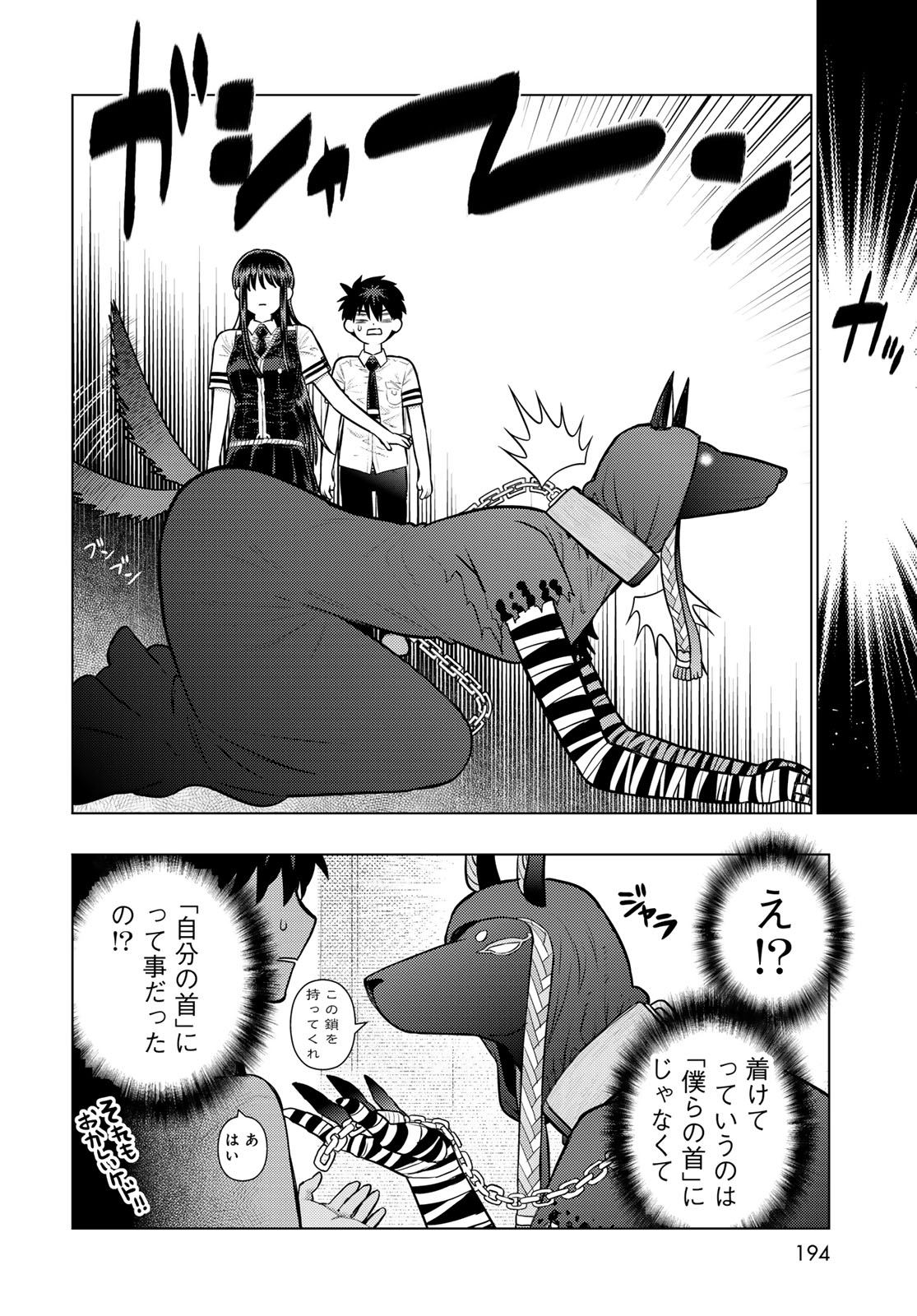 Witch Craft Works Extra Chapter 54 16ページ