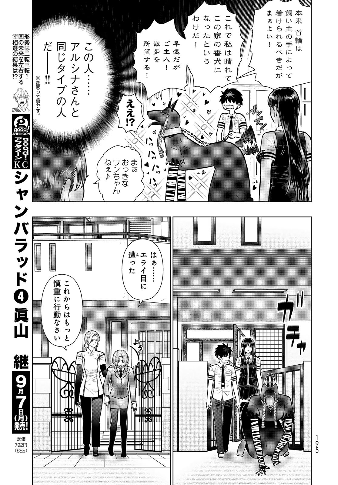 Witch Craft Works Extra Chapter 54 17ページ