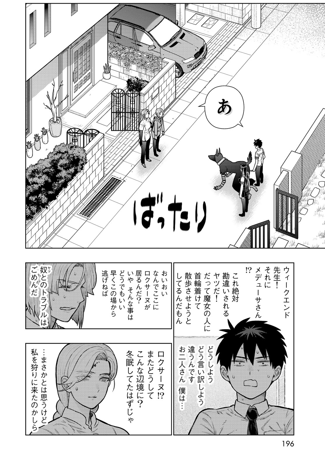 Witch Craft Works Extra Chapter 54 18ページ
