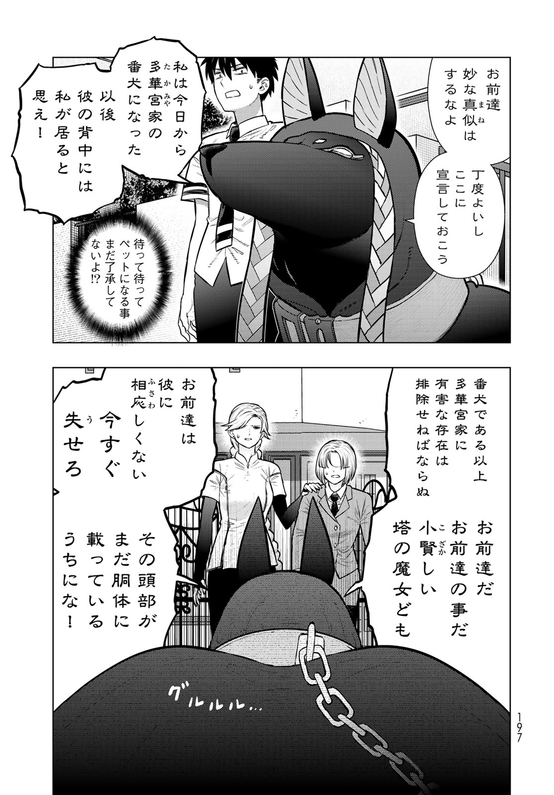 Witch Craft Works Extra Chapter 54 19ページ