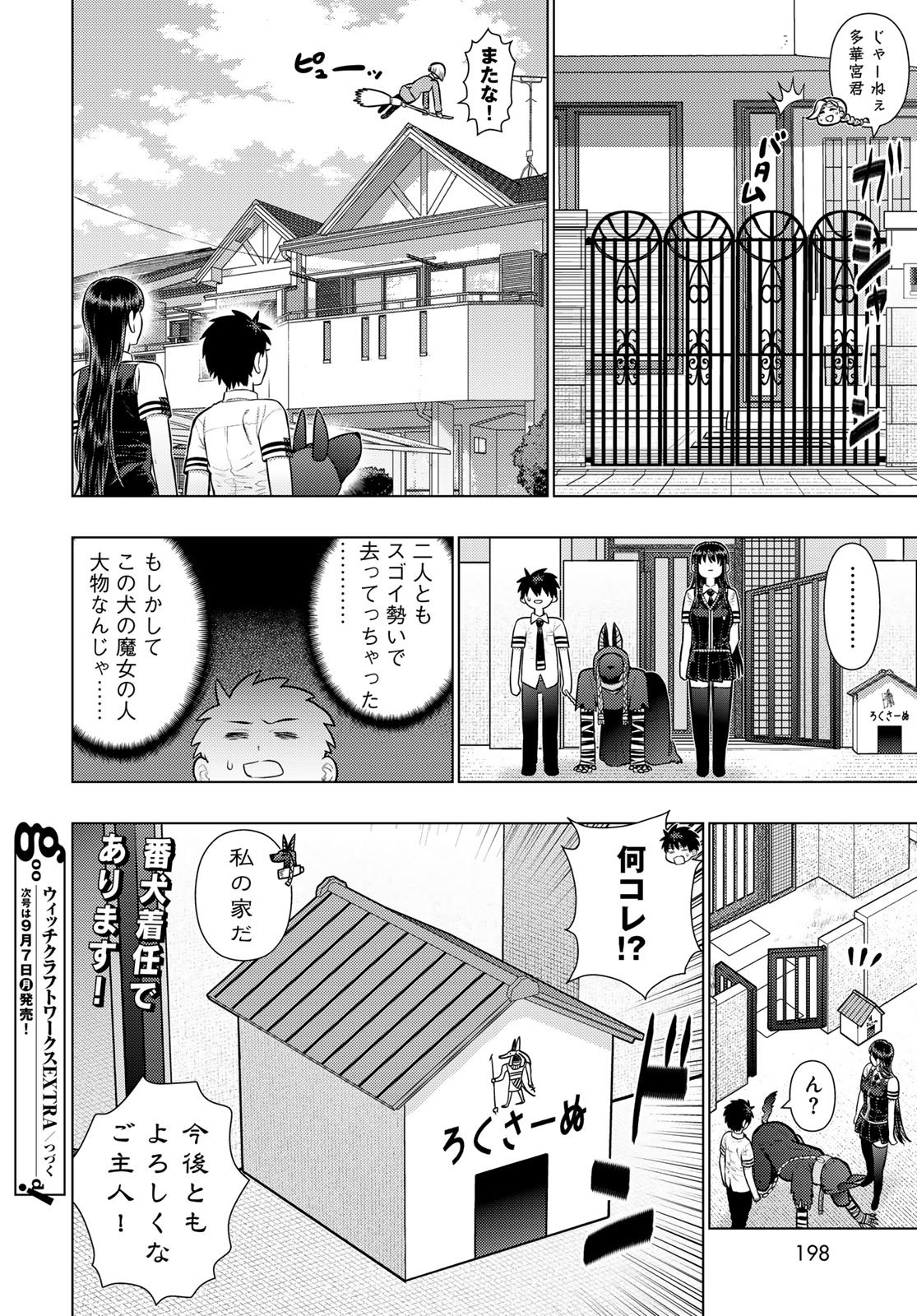 Witch Craft Works Extra Chapter 54 20ページ