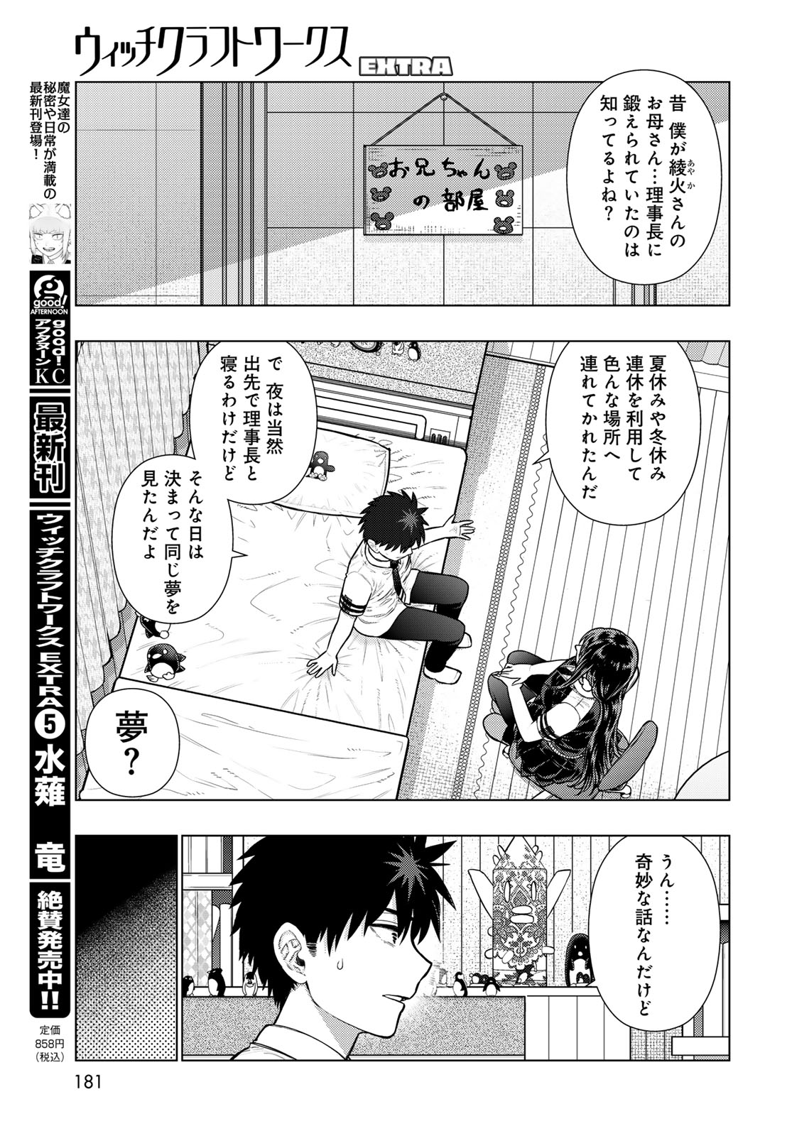 Witch Craft Works Extra Chapter 54 3ページ