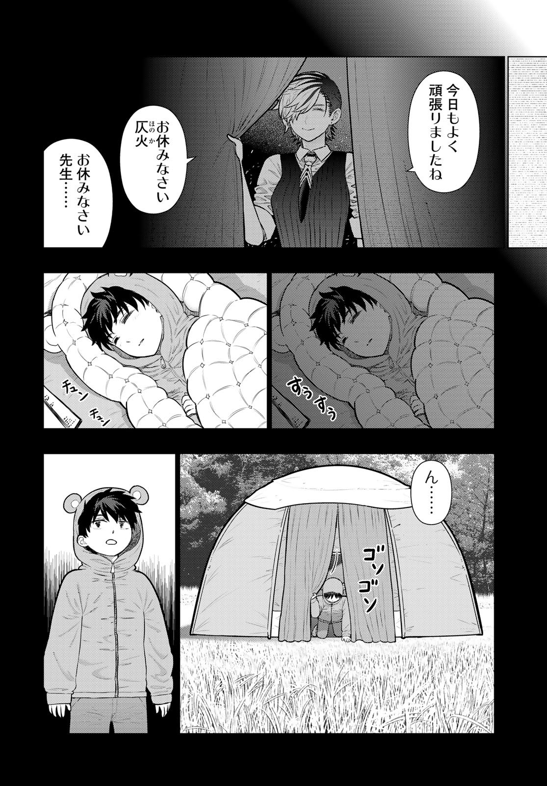 Witch Craft Works Extra Chapter 54 4ページ