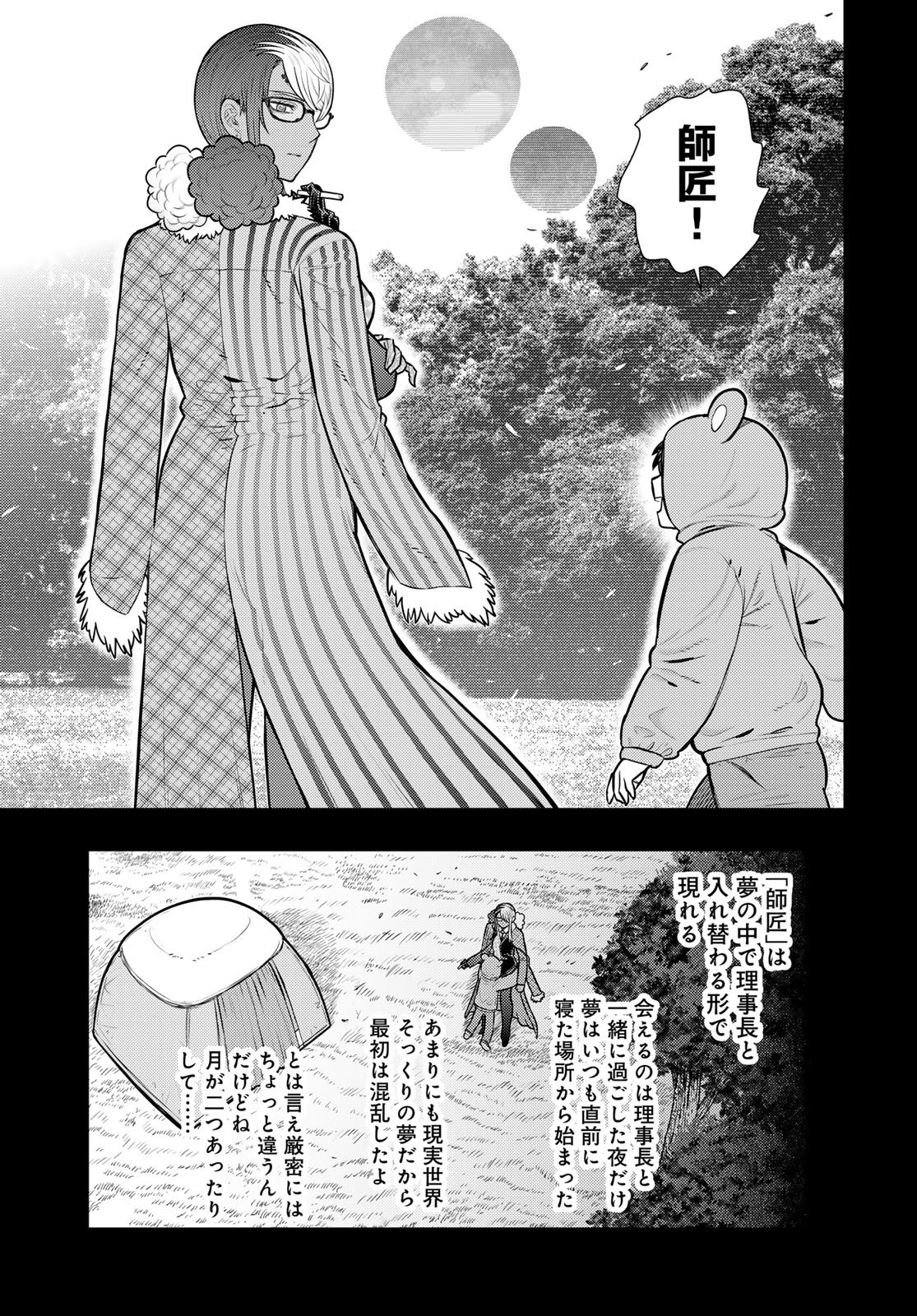 Witch Craft Works Extra Chapter 54 5ページ